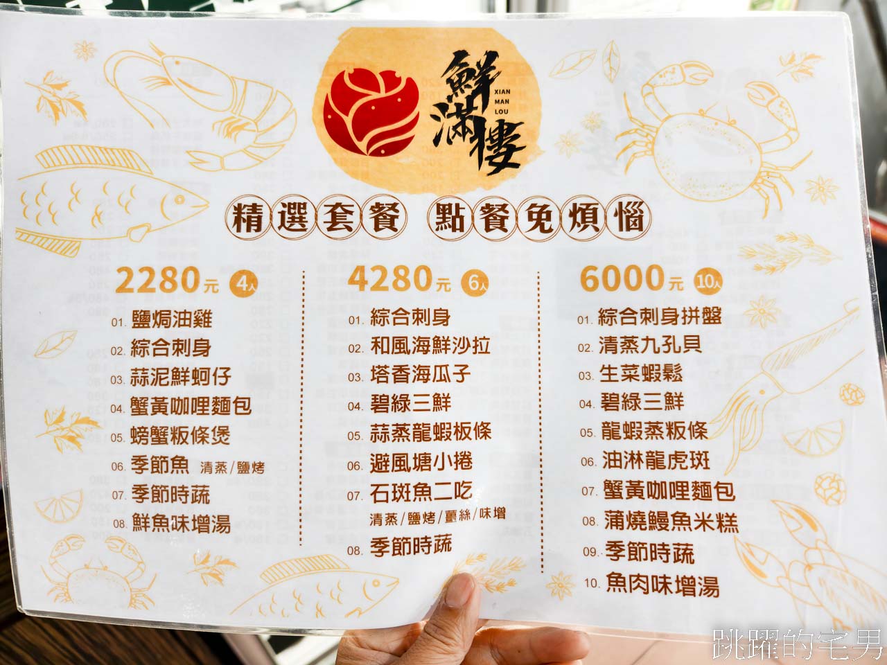 [萬里美食]鮮滿樓海鮮料理-野柳公園女王頭旁海鮮餐廳，合菜每人600元就能吃到活龍蝦、龍虎斑，魯肉飯吃到飽、C/P值超高，生菜蝦鬆也太好吃