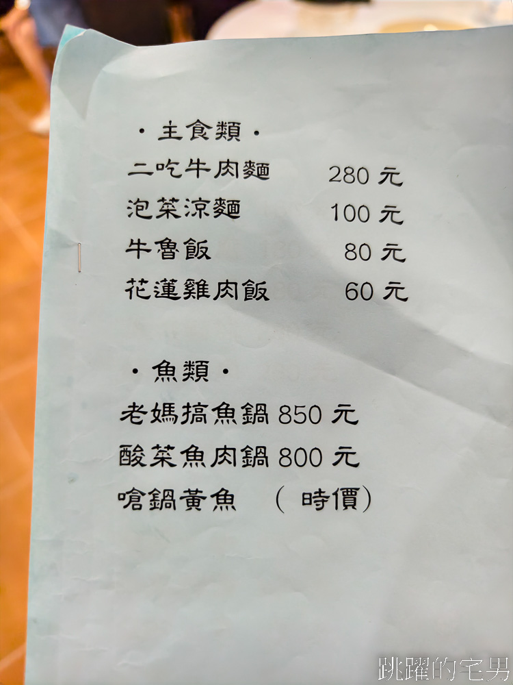 [花蓮美食]芭樂貳號小吃部-花蓮懷舊老宅有好吃熱炒合菜，搞魚鍋令人驚艷，還有15人桌包廂