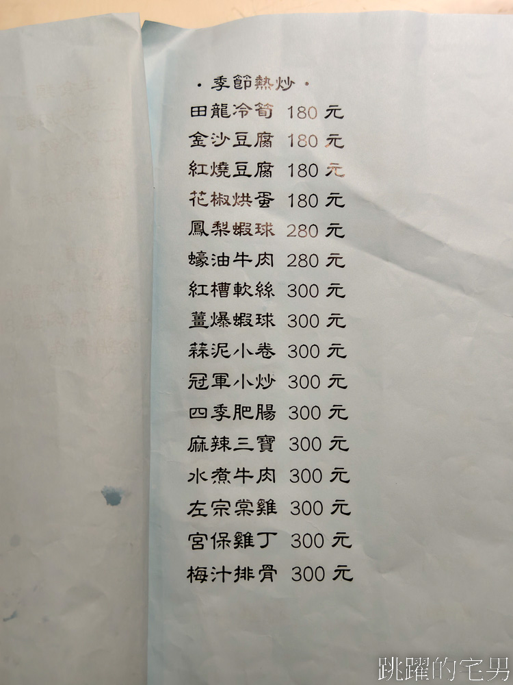 [花蓮美食]芭樂貳號小吃部-花蓮懷舊老宅有好吃熱炒合菜，搞魚鍋令人驚艷，還有15人桌包廂
