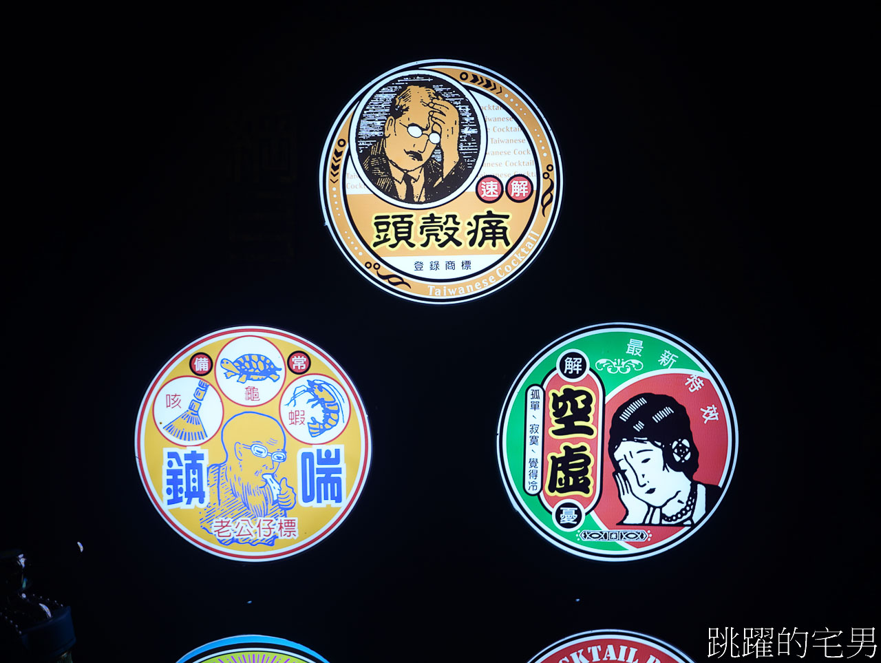 [花蓮酒吧]BAR道草本堂-重視口味的中式硬漢風酒吧