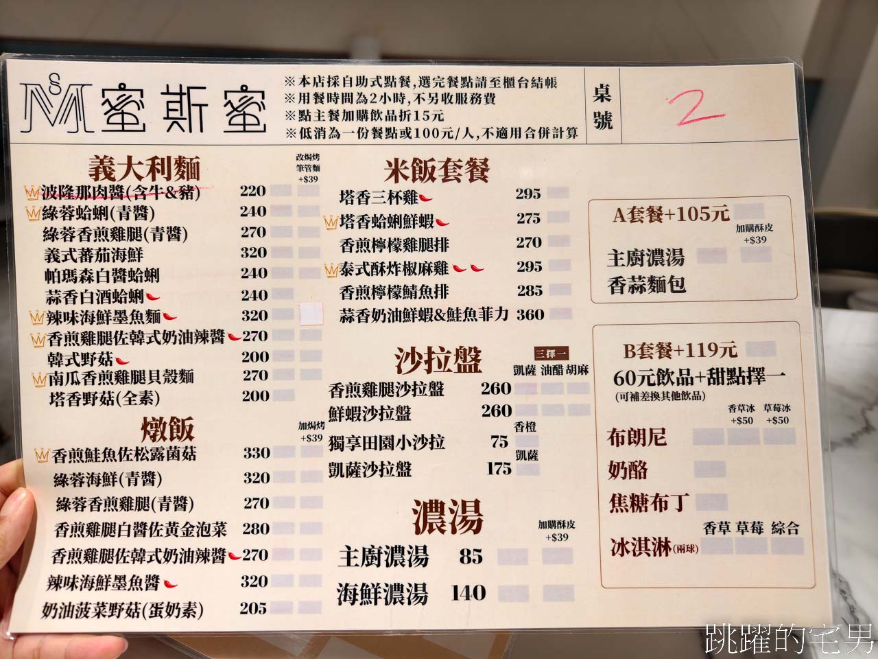 [花蓮簡餐]蜜斯蜜MR & MS Pâtisserie-全天提供簡餐、義大利麵、燉飯、咖啡下午茶