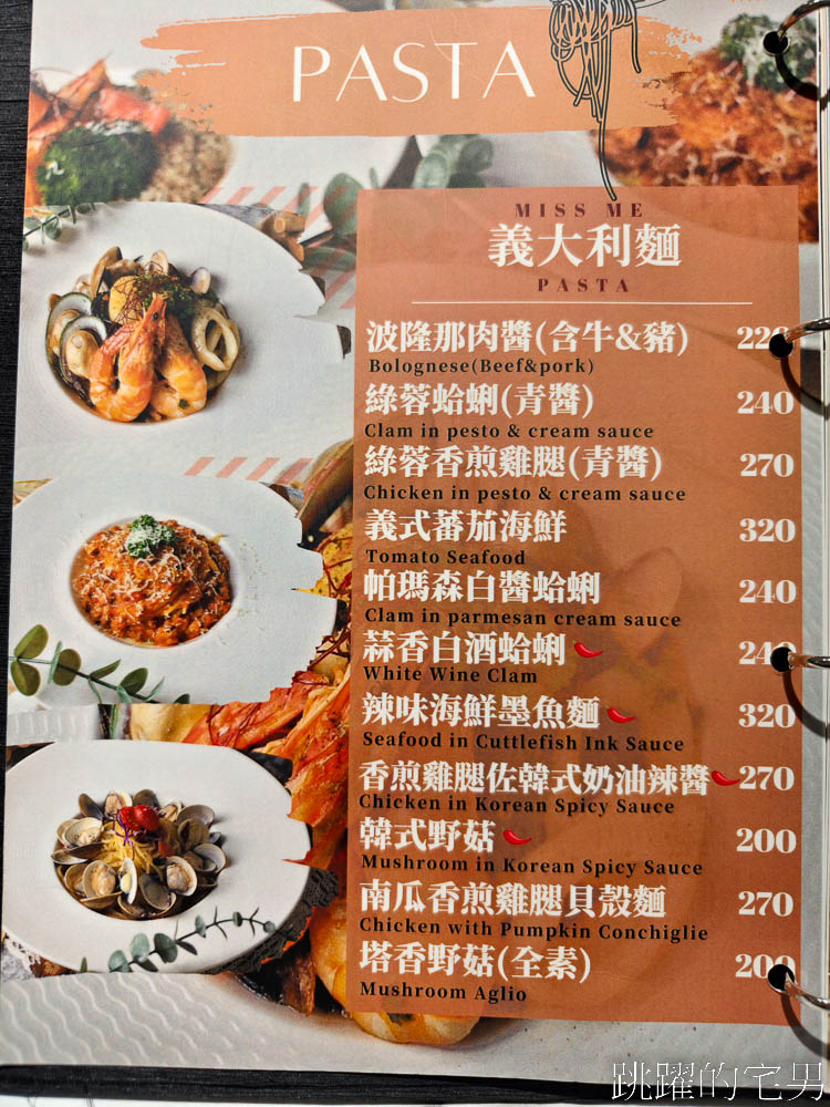[花蓮簡餐]蜜斯蜜MR & MS Pâtisserie-全天提供簡餐、義大利麵、燉飯、咖啡下午茶