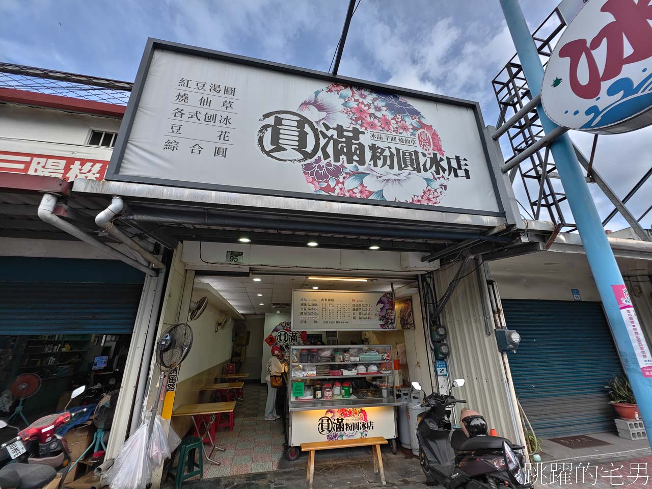 [花蓮吉安美食]圓滿粉圓冰店-夏天必吃刨冰，配料都是自己做。花蓮冰店推薦
