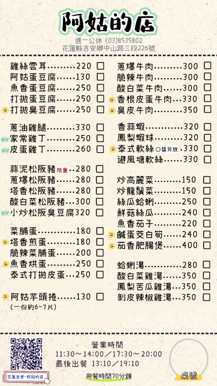 [吉安美食]阿姑的店-花蓮老店鹹香濃郁好吃家常菜，白飯讓你吃到飽，招牌芋頭捲、蔥爆松坂肉、道道都是下飯菜，花蓮美食