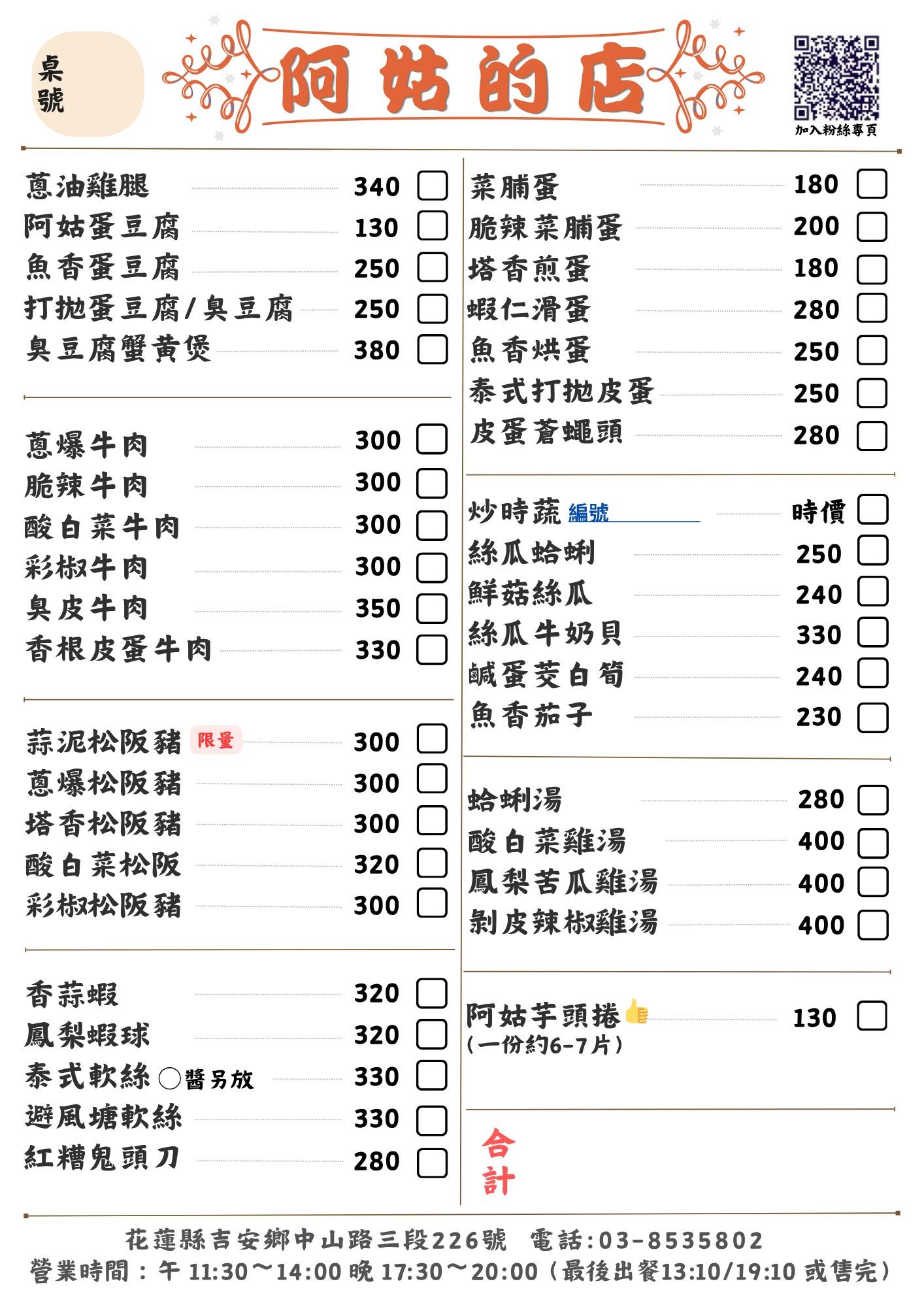 [吉安美食]阿姑的店-花蓮老店鹹香濃郁好吃家常菜，白飯讓你吃到飽，招牌芋頭捲、蔥爆松坂肉、道道都是下飯菜，花蓮美食