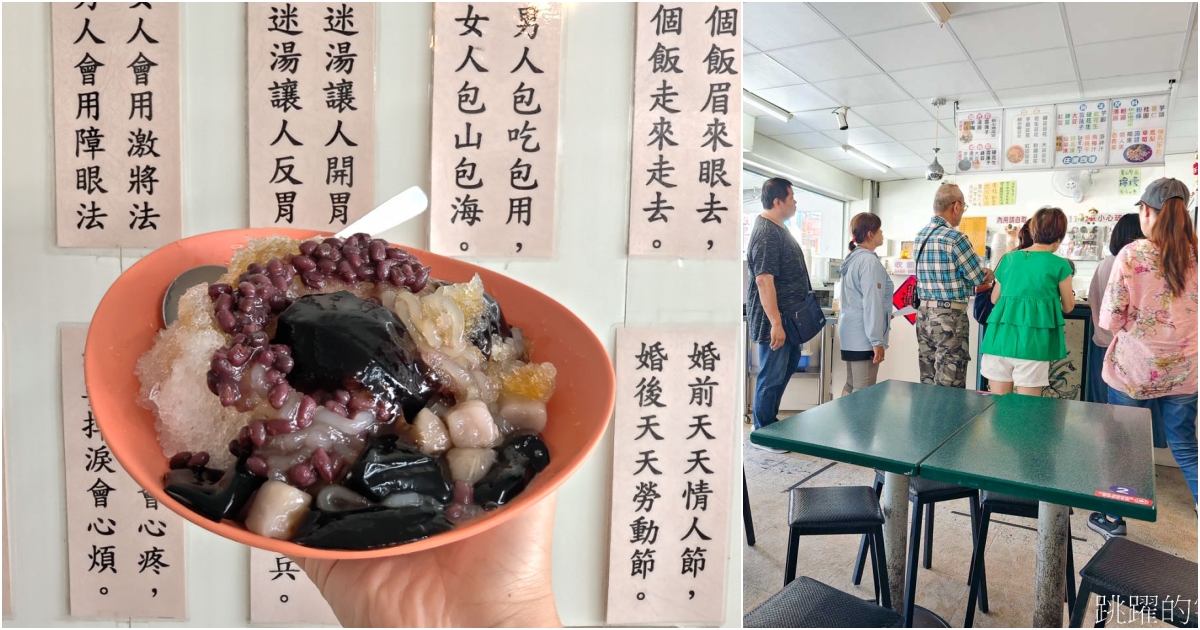 [花蓮美食]芋圓屋-花蓮冰店貼滿結婚勸世打油詩，看完你還想結婚嗎? 花蓮寵物友善餐廳 @跳躍的宅男