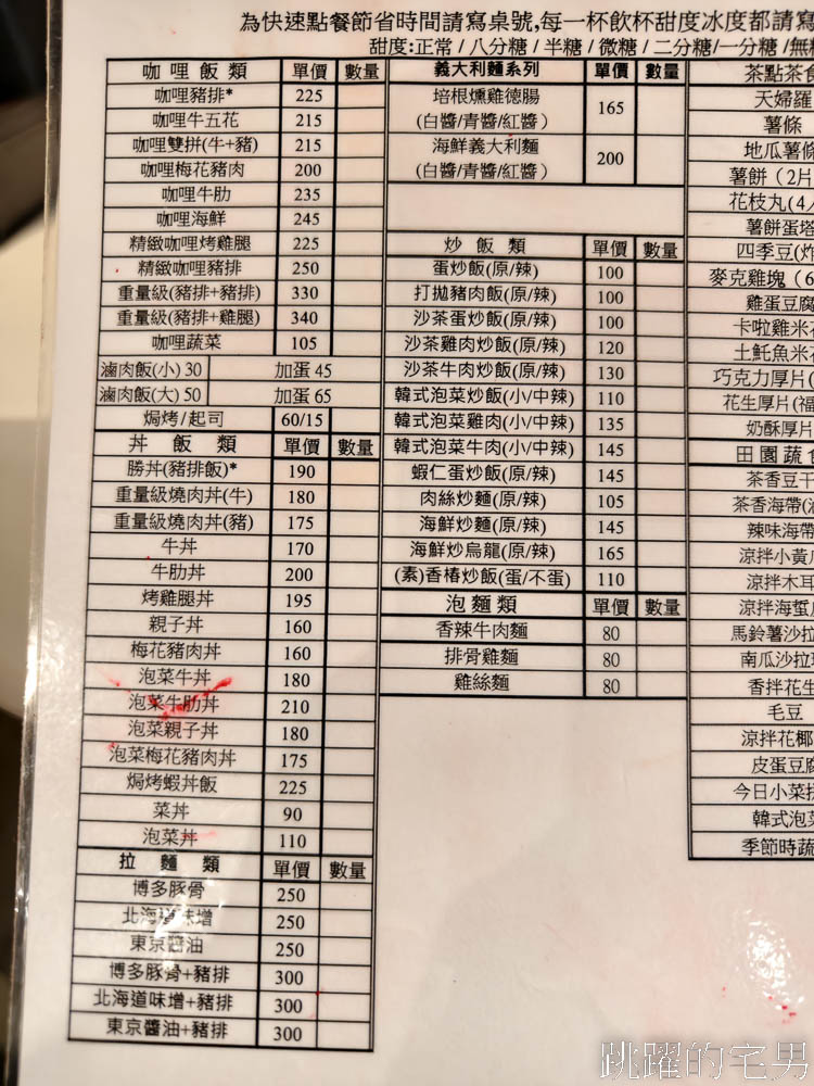 [花蓮美食]再訪樂咖哩-霸氣豬排份量十足，淋上濃郁咖哩飽上天! 提供樂咖哩菜單，不像簡餐店倒像是休閒茶鋪 而且還真有茶點多樣飲料提供唷 花蓮咖哩豬排