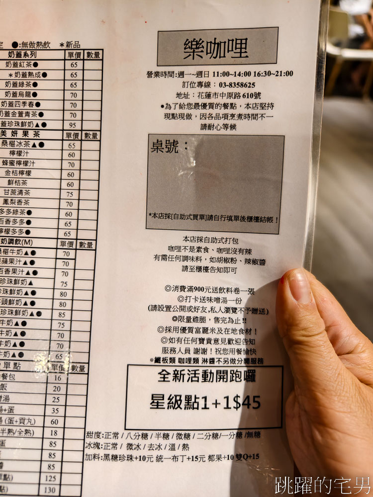 [花蓮美食]再訪樂咖哩-霸氣豬排份量十足，淋上濃郁咖哩飽上天! 提供樂咖哩菜單，不像簡餐店倒像是休閒茶鋪 而且還真有茶點多樣飲料提供唷 花蓮咖哩豬排