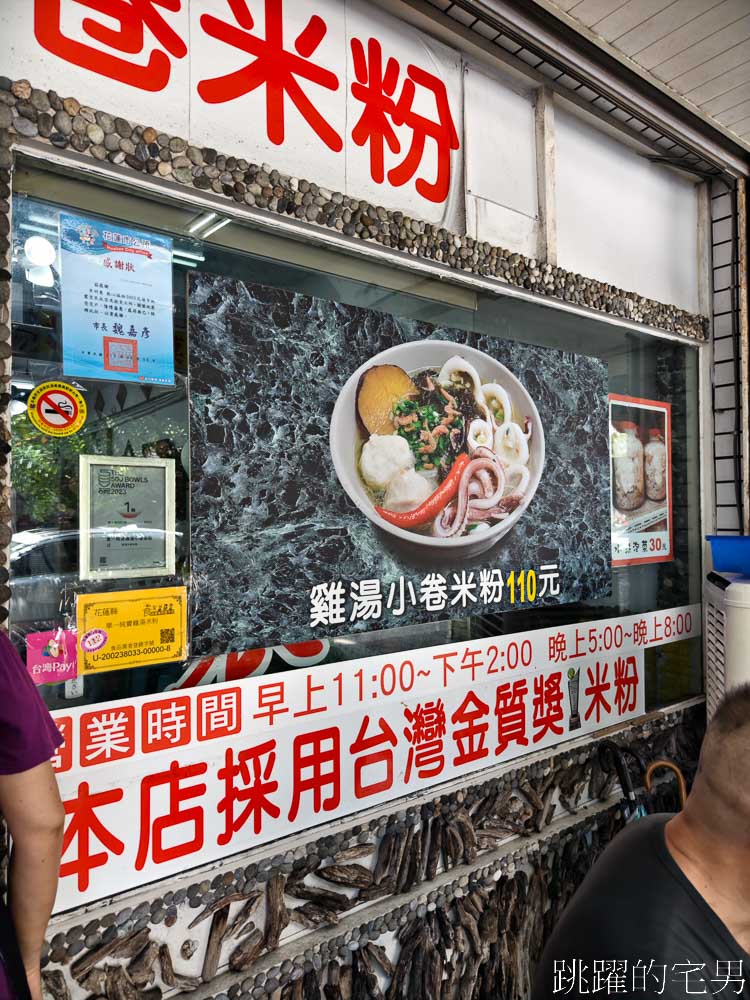 [花蓮美食]單一純賣雞湯小卷米粉-佛心老闆還免費加湯加米粉，人多到還以為排隊買紅珊瑚，好吃小卷米粉推薦，花蓮小吃推薦