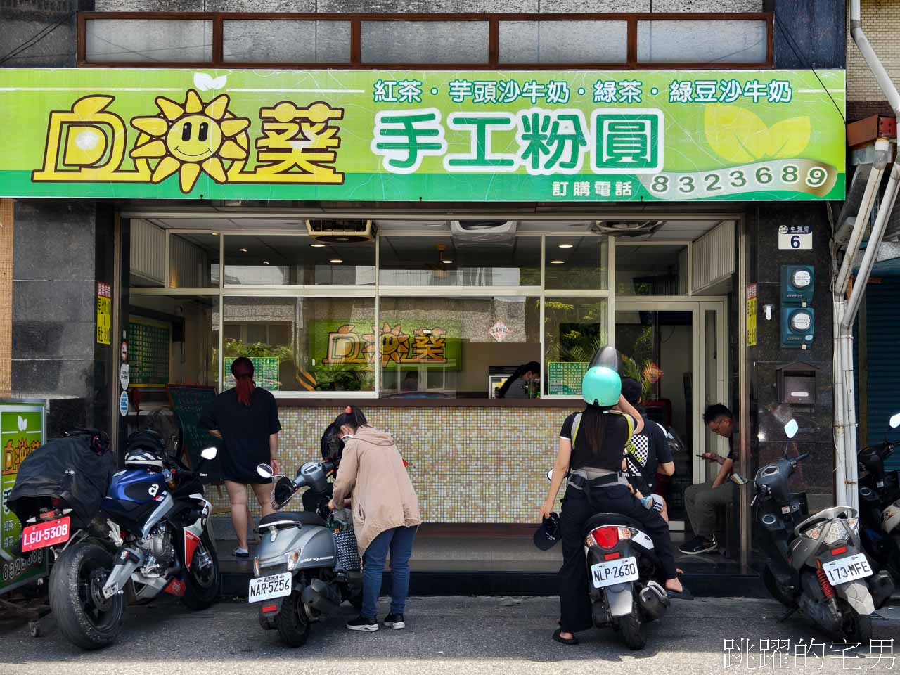 [花蓮飲料店]向日葵手工粉圓- 小顆粉圓我最愛，奶昔等級的綠豆沙牛奶秒喝完   我的愛店推薦黑糖鮮奶珍珠  2024向日葵手工粉圓菜單