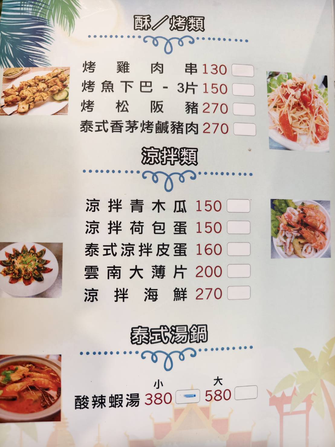 [花蓮美食]泰泰廚房-泰國人開的泰式餐廳  打拋豬是用嘎拋葉炒的 沒有九層塔沒有番茄  香料自己種  滿滿泰國滋味 泰泰廚房菜單 花蓮泰式料理