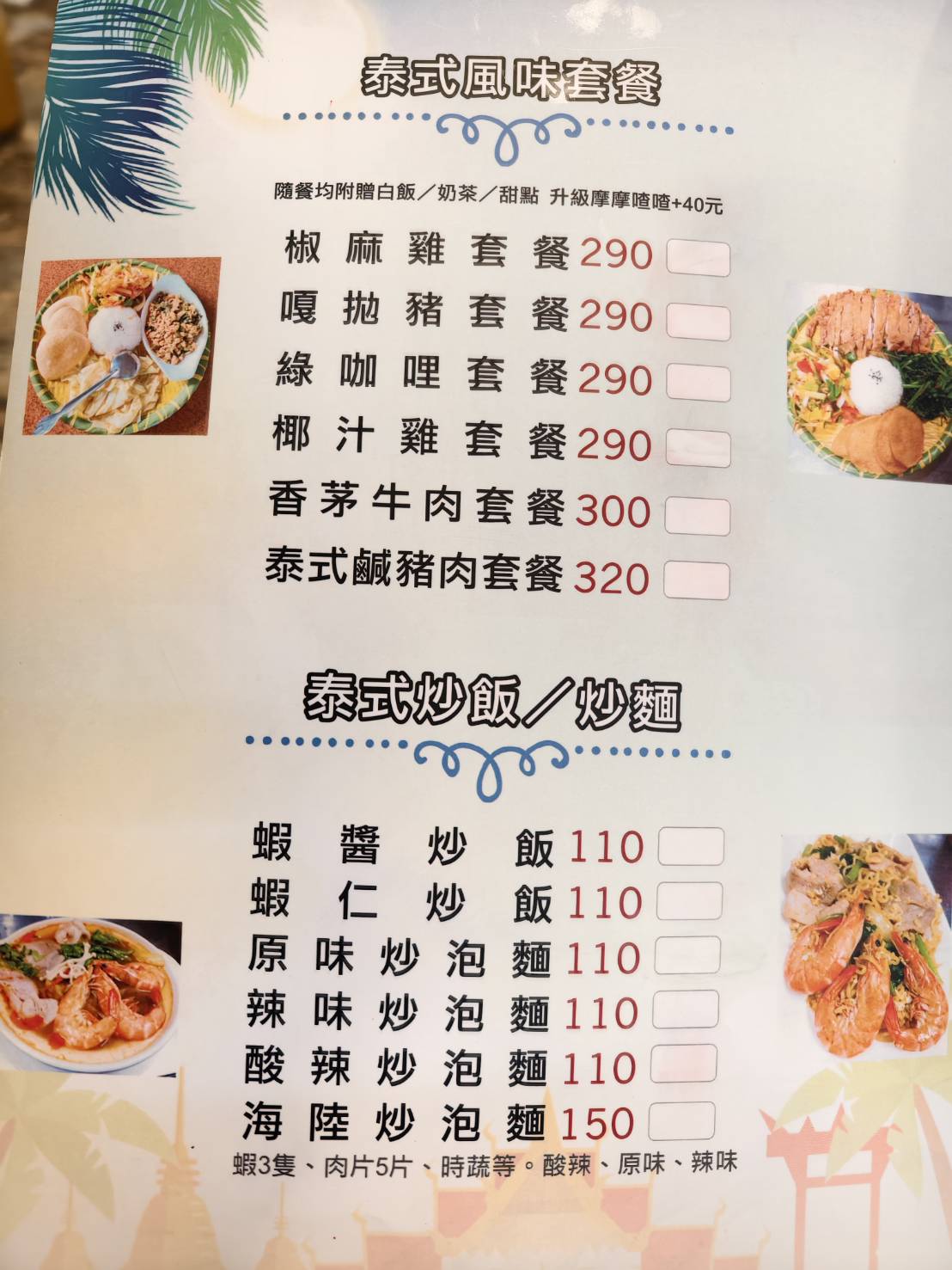 [花蓮美食]泰泰廚房-泰國人開的泰式餐廳  打拋豬是用嘎拋葉炒的 沒有九層塔沒有番茄  香料自己種  滿滿泰國滋味 泰泰廚房菜單 花蓮泰式料理