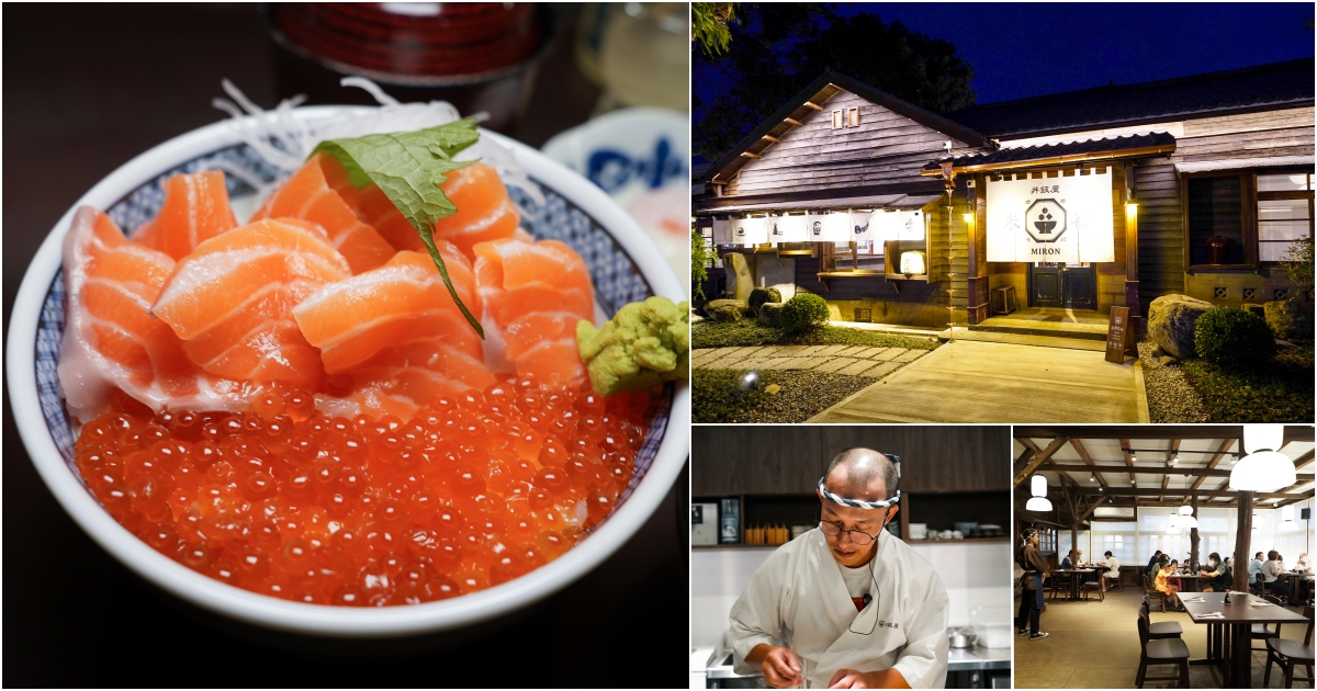 [花蓮美食]米崙丼飯屋-雲朗觀光花蓮新餐廳，70年檜木屋變身日式料理、丼飯、刺身 @跳躍的宅男