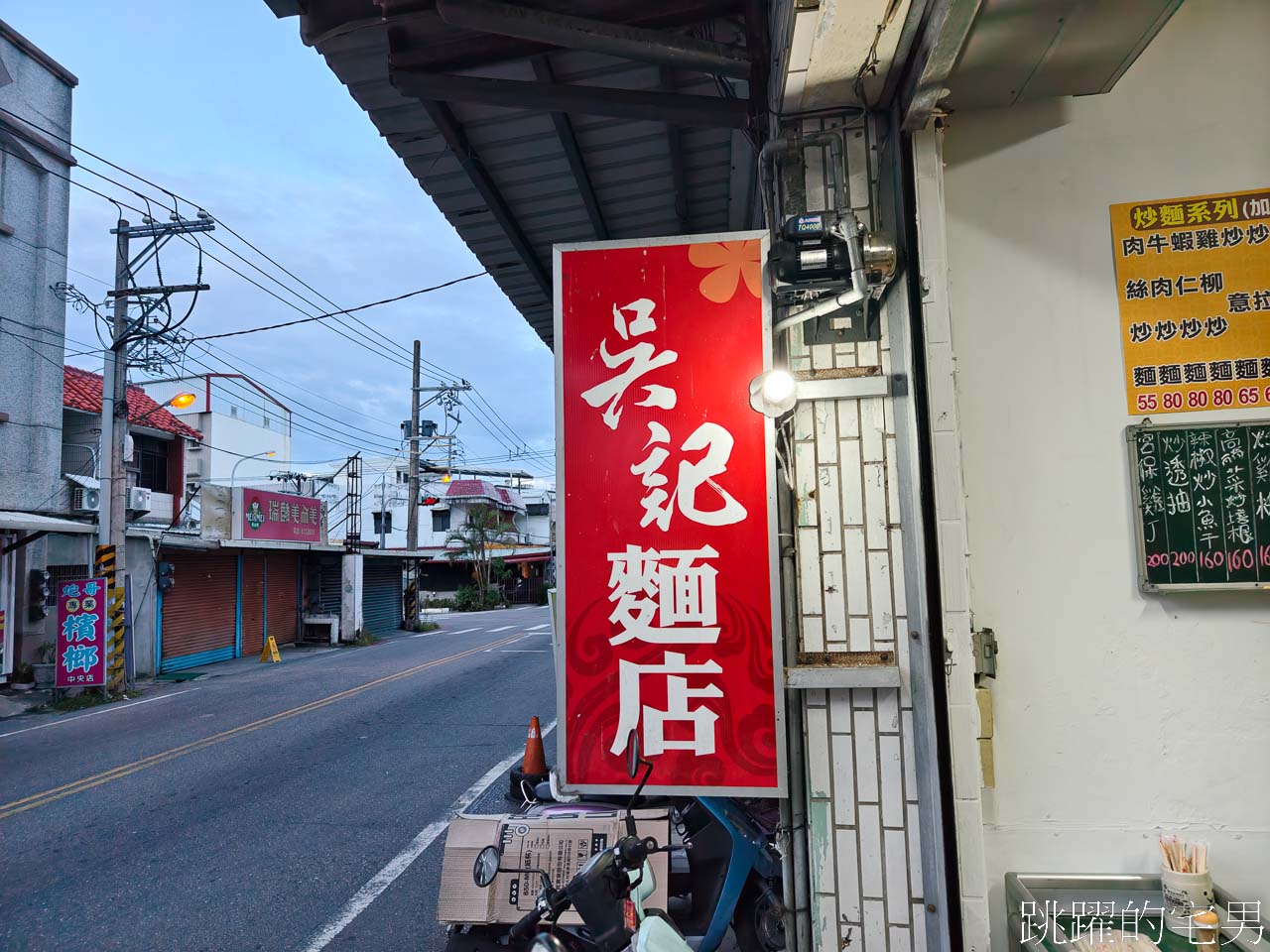 [花蓮美食]吳記麵店-這家花蓮炒麵完全我的菜，櫻花蝦炒飯大推! 建議電話預訂