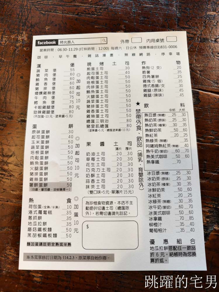 [花蓮早午餐]時光旅人-在地人都會知道的花蓮早餐，超值套餐49元，座位就像會把人吸住一樣，軍警消95折優惠
