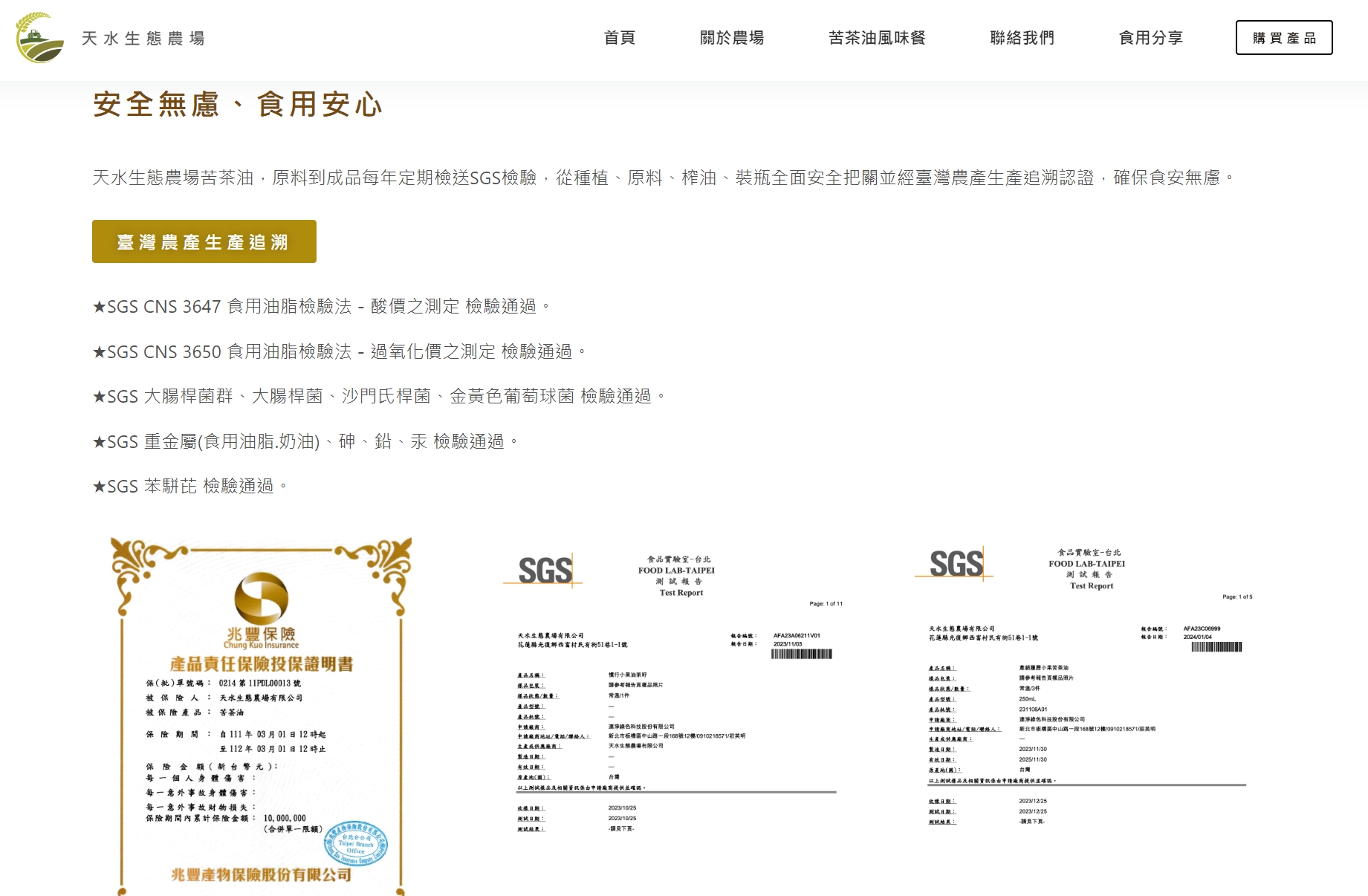 [台灣苦茶油推薦]天水生態農場-35位小農自然友善種植台灣原生種苦茶樹，2024金評獎茶油組優選，ITI國際風味評鑑3星，有機苦茶油、產履小果苦茶油