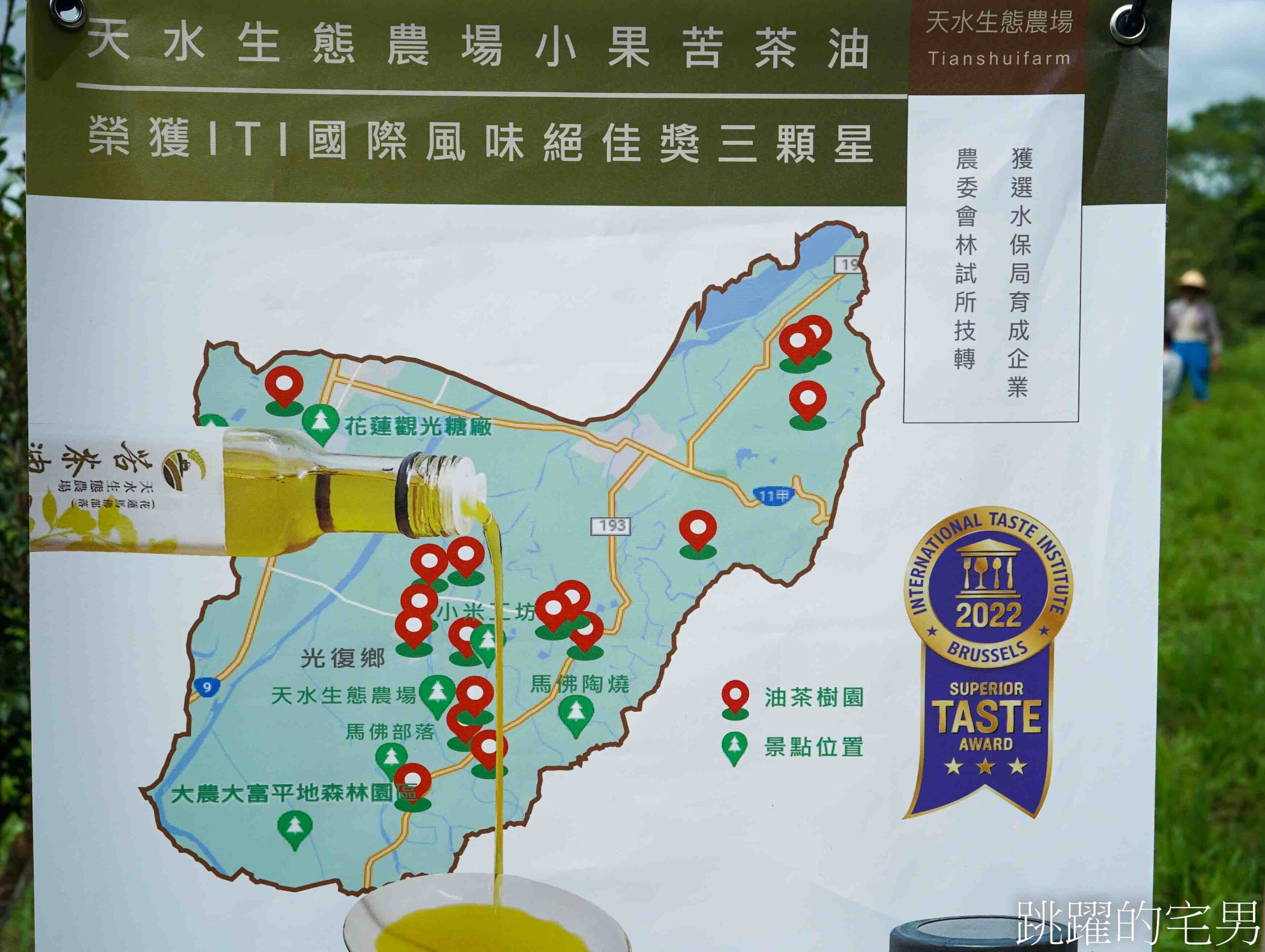 [台灣苦茶油推薦]天水生態農場-35位小農自然友善種植台灣原生種苦茶樹，2024金評獎茶油組優選，ITI國際風味評鑑3星，有機苦茶油、產履小果苦茶油
