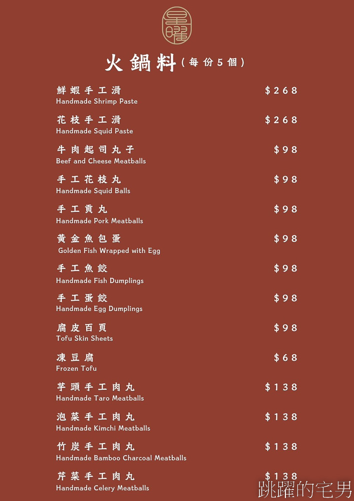 [捷運中山站美食]星曜雞湯-台北雞湯滋味濃醇，還能用黃金雞湯涮A5和牛跟干貝海鮮，吃雞湯火鍋也太爽了吧