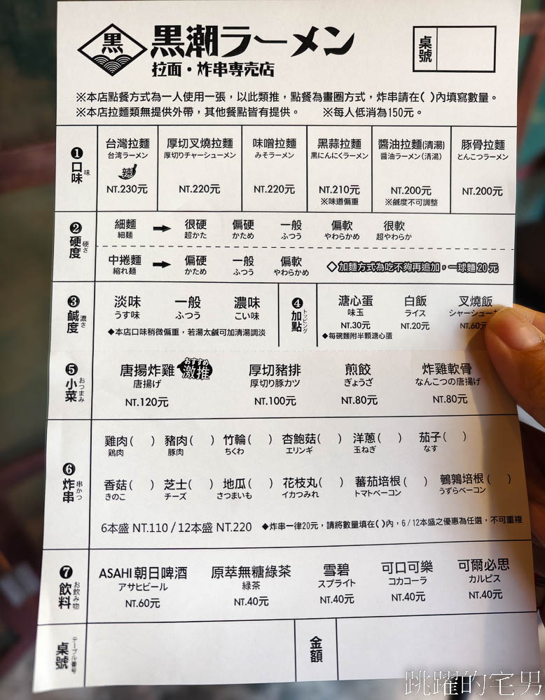 [花蓮美食]黑潮拉麵·炸串專賣店-不管在哪裡賣都好吃的黑蒜拉麵，提供一蘭拉麵的服務 可調濃淡湯頭跟麵的軟硬、黑蒜拉麵、花蓮拉麵推薦