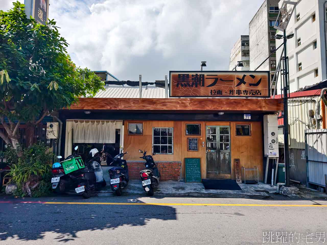 [花蓮美食]黑潮拉麵·炸串專賣店-不管在哪裡賣都好吃的黑蒜拉麵，提供一蘭拉麵的服務 可調濃淡湯頭跟麵的軟硬、黑蒜拉麵、花蓮拉麵推薦