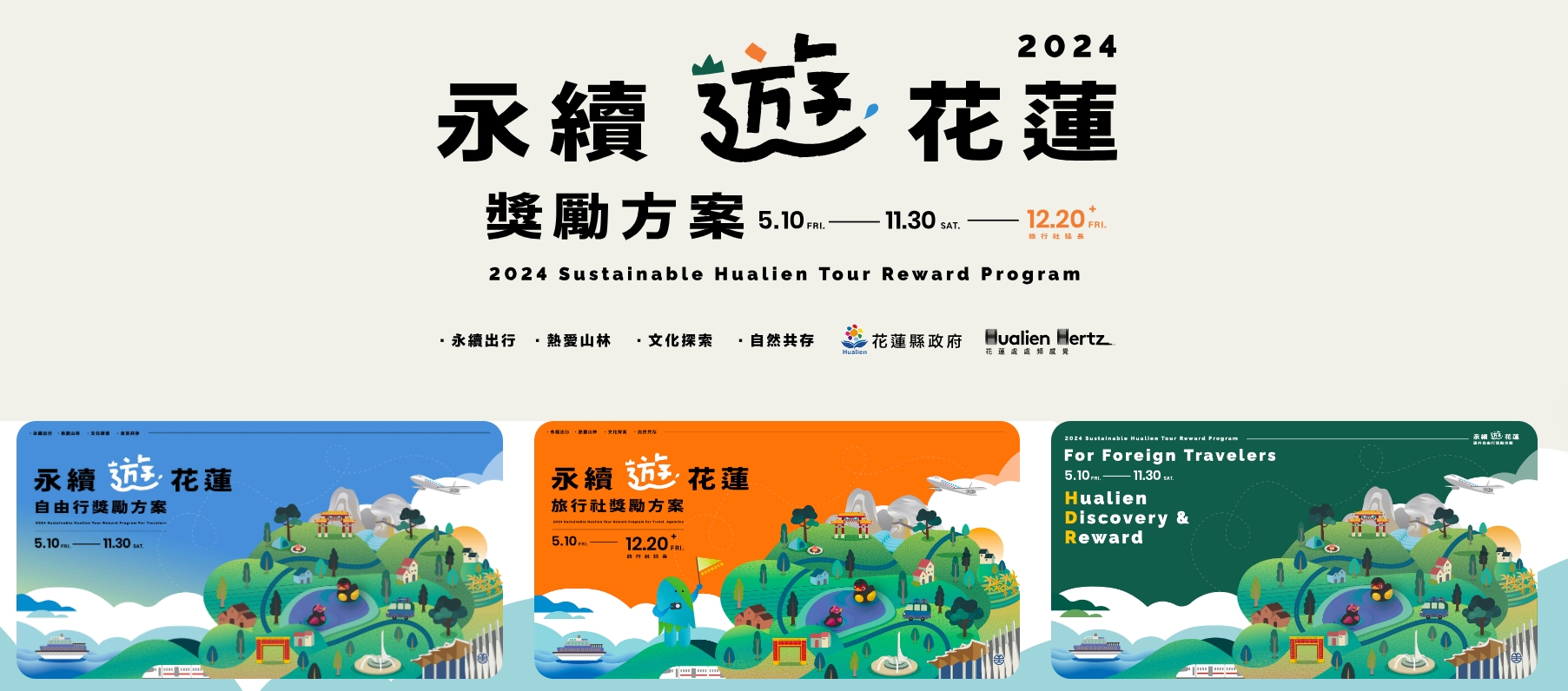 2024花蓮太平洋溫泉季，住宿就能抽萬元住宿券，溫泉專車一日遊只要750元，永續遊花蓮還可以抽特斯拉，瑞穗溫泉、安通溫泉活動滿滿