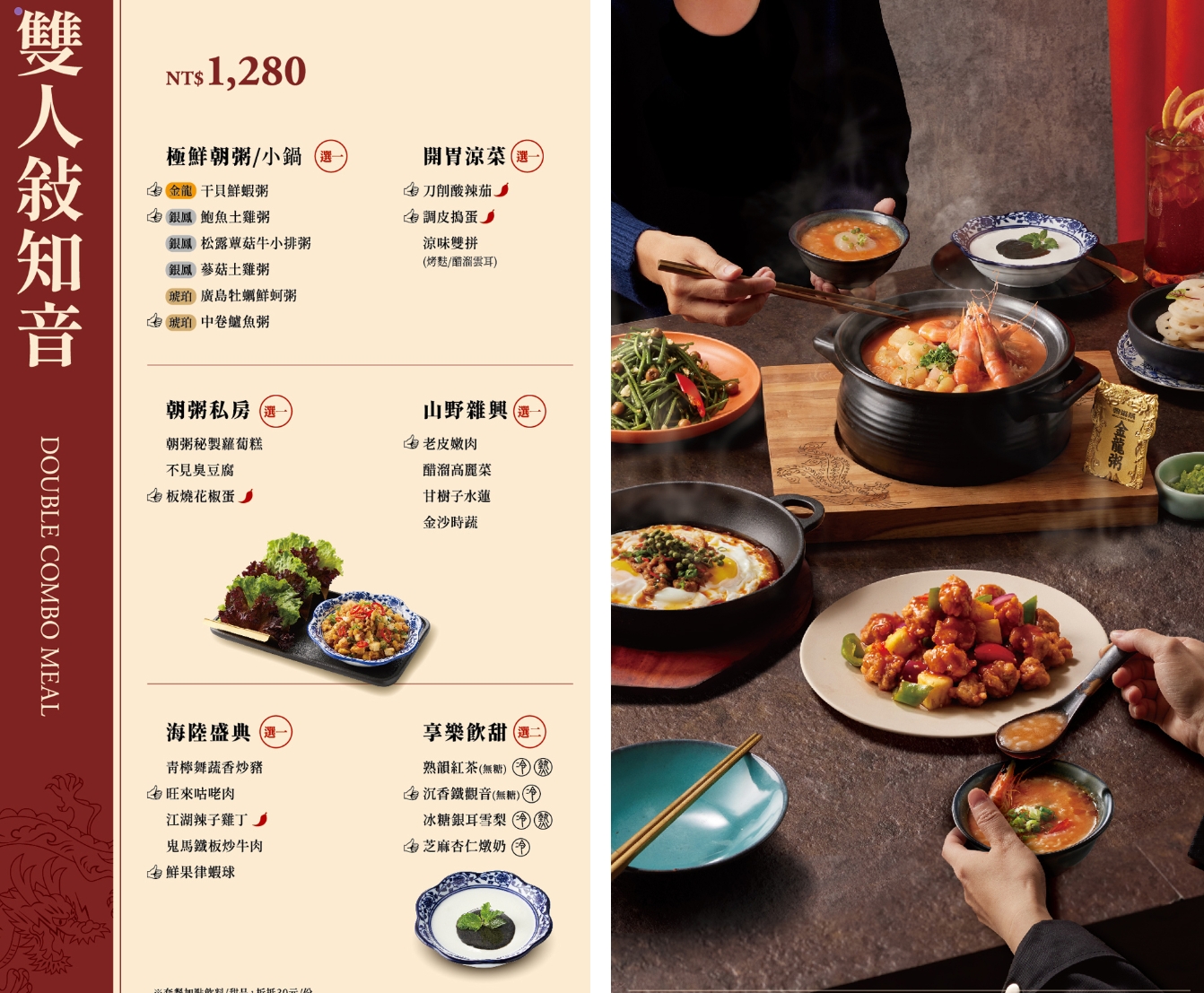 [中山站美食]朝粥幫砂鍋粥與中華料理-冬季必吃! 台北粥生米現滾口感超細膩，各種熱炒必點臭豆腐，台北聚餐餐廳推薦，朝粥幫台北粥推薦