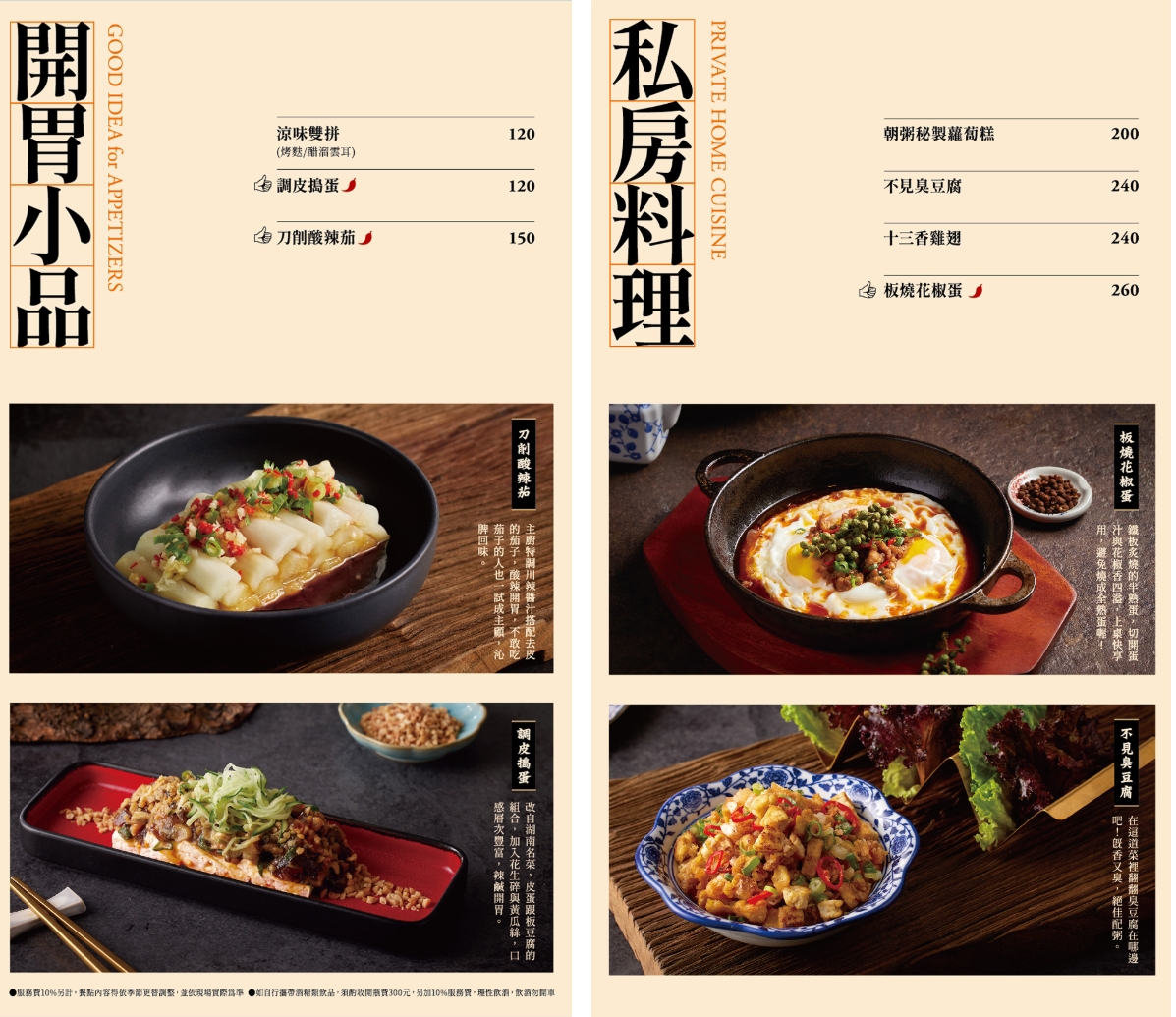 [中山站美食]朝粥幫砂鍋粥與中華料理-冬季必吃! 台北粥生米現滾口感超細膩，各種熱炒必點臭豆腐，台北聚餐餐廳推薦，朝粥幫台北粥推薦