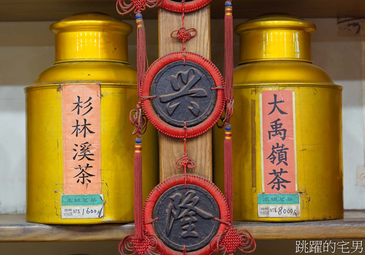 [台北茶行]雋美佳茶業公司-近40年台北茶行價格透明可換貨，超健談年輕2代老闆教你泡茶步驟零失誤，提供客製化茶葉禮盒、5星飯店原葉茶包