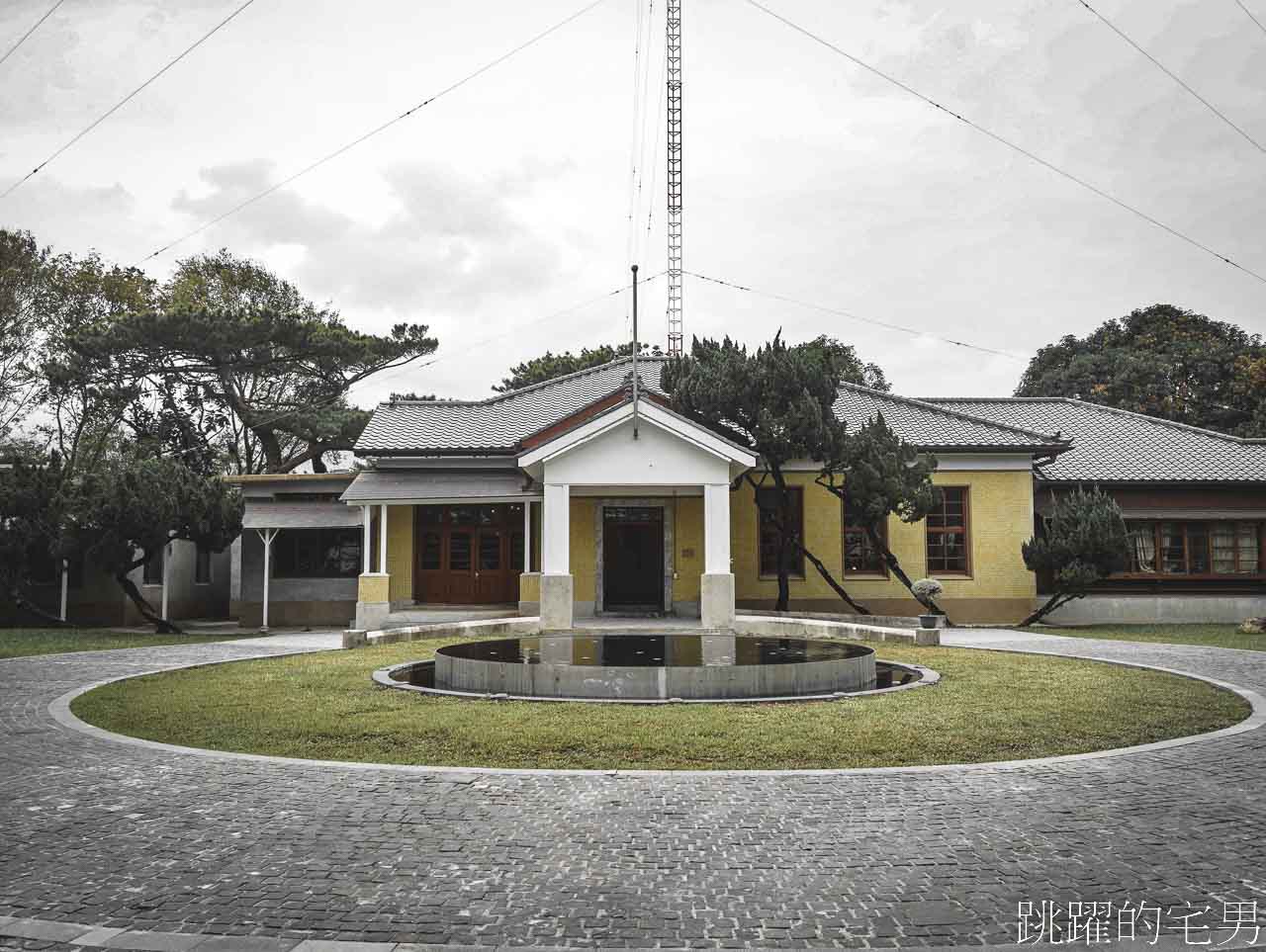 [花蓮景點]花蓮港放送局1944 -松園別館旁1944年就存在的花蓮老電台，重新開放聆聽花蓮聲景，還有咖啡廳跟書店