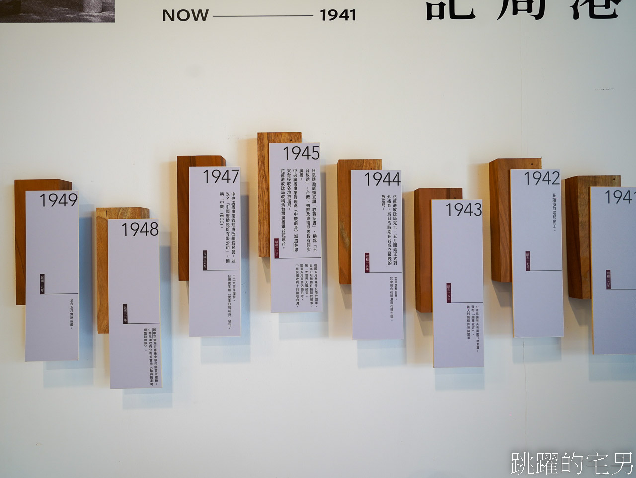 [花蓮景點]花蓮港放送局1944 -松園別館旁1944年就存在的花蓮老電台，重新開放聆聽花蓮聲景，還有咖啡廳跟書店