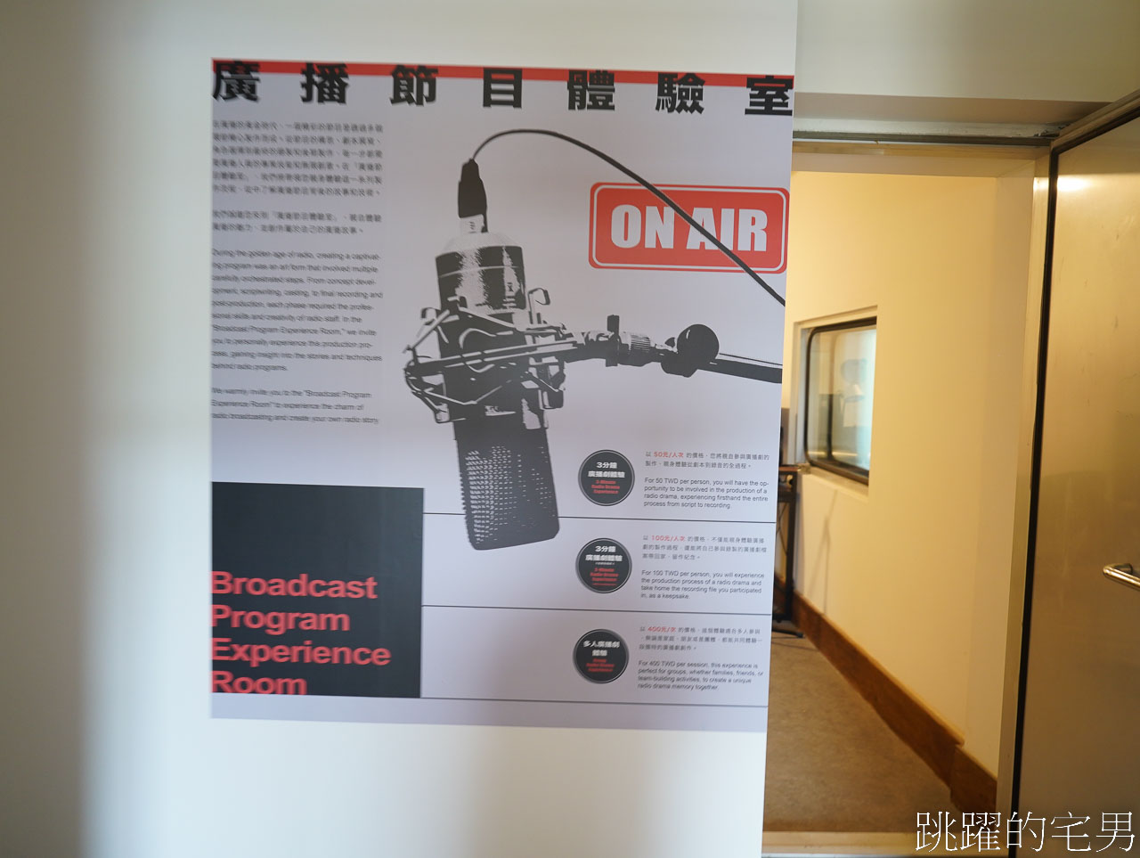 [花蓮景點]花蓮港放送局1944 -松園別館旁1944年就存在的花蓮老電台，重新開放聆聽花蓮聲景，還有咖啡廳跟書店