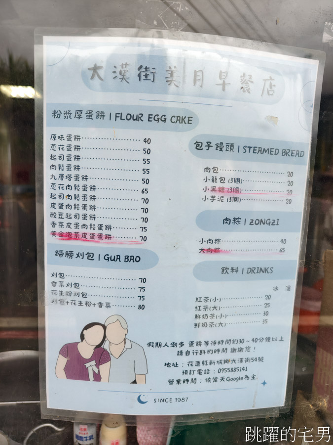 [花蓮新城早餐]必吃花蓮粉漿蛋餅「大漢街早餐本店」九層塔、皮蛋肉鬆，蹄膀刈包，吃過就回不去了，花蓮早餐推薦