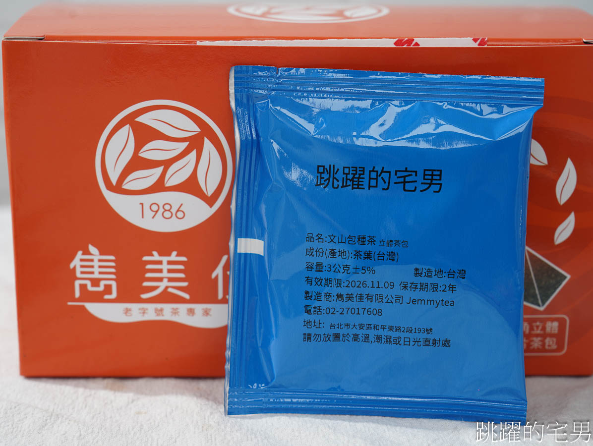 [台北茶行]雋美佳茶業公司-近40年台北茶行價格透明可換貨，超健談年輕2代老闆教你泡茶步驟零失誤，提供客製化茶葉禮盒、5星飯店原葉茶包