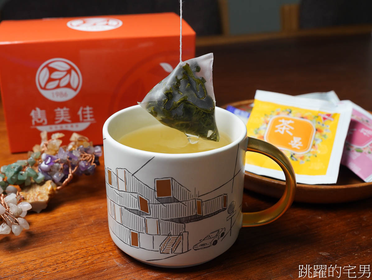 [台北茶行]雋美佳茶業公司-近40年台北茶行價格透明可換貨，超健談年輕2代老闆教你泡茶步驟零失誤，提供客製化茶葉禮盒、5星飯店原葉茶包