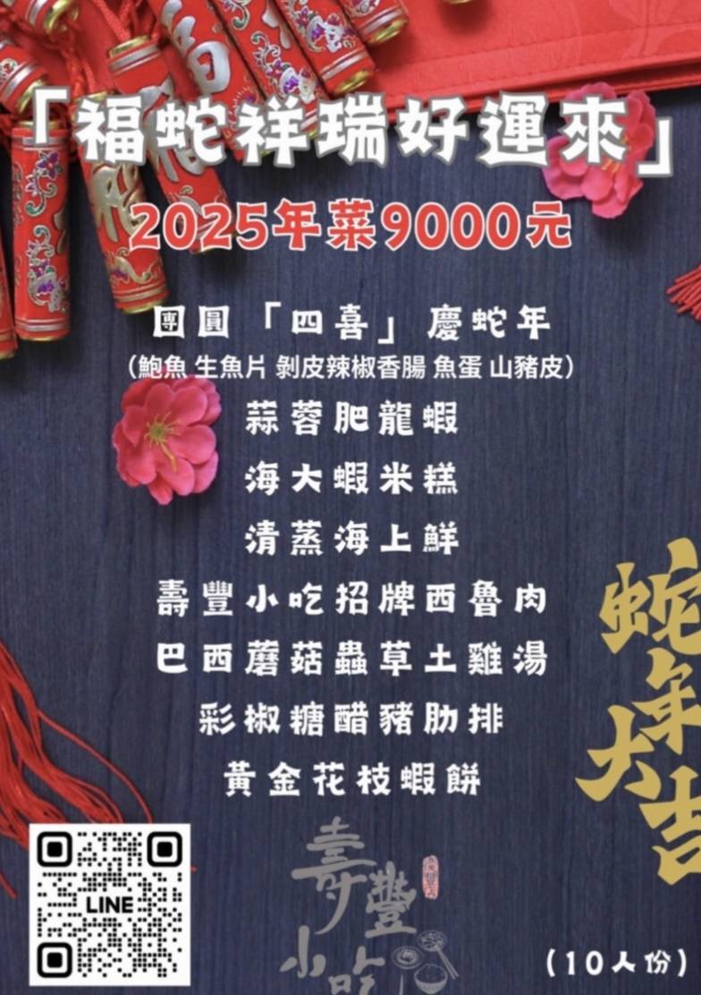 [花蓮年菜]壽豐小吃慶豐店-紅色系年菜喜氣登場，2025花蓮除夕、初二年菜外帶，10人份新鮮活龍蝦就是爽