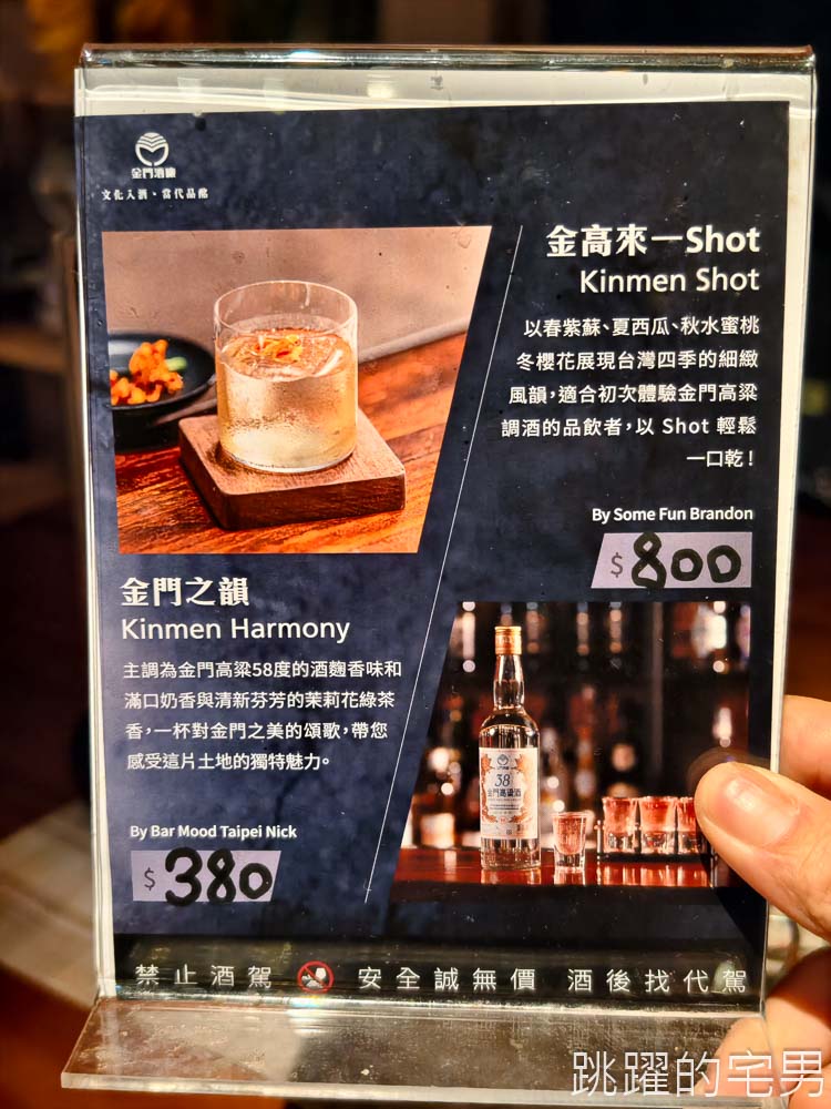 世界調酒雙項冠軍推出金門高粱調酒，翻轉刻板印象，展現完全不同風味、全台60間酒吧都能喝到，台北酒吧放感情螢火部落、基隆酒吧炎森飲食