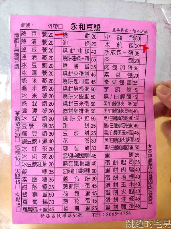 [大坪林早餐]新店民權路永和豆漿-水煎包、生菜沙拉燒餅推薦、新店民權路永和豆漿菜單