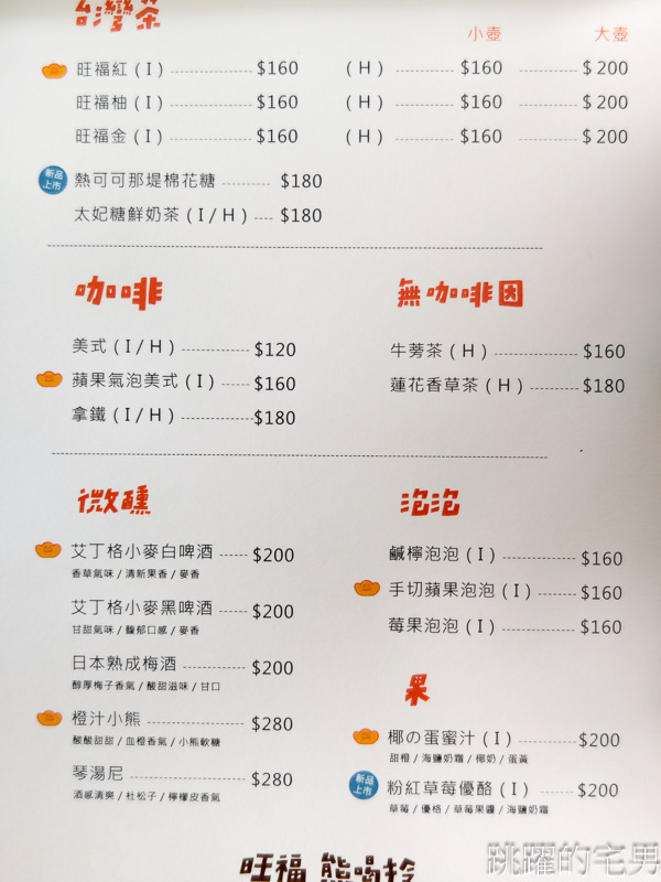 [花蓮美食]旺福花蓮義式小餐館-台灣味義大利麵深得我心，挑高老屋空間全日供餐，花蓮寵物友善餐廳