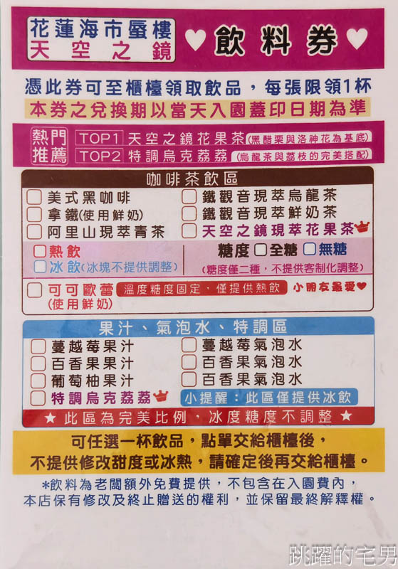 花蓮海市蜃樓天空之鏡-居高臨下還能看270度絕美海景，裝置藝術拍照、多樣遊戲超適合親子，花蓮雨天備案