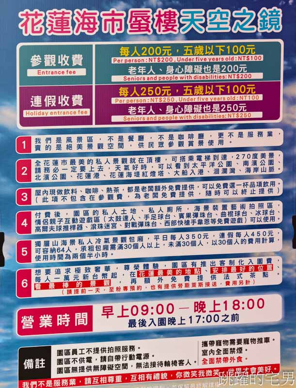 花蓮海市蜃樓天空之鏡-居高臨下還能看270度絕美海景，裝置藝術拍照、多樣遊戲超適合親子，花蓮雨天備案
