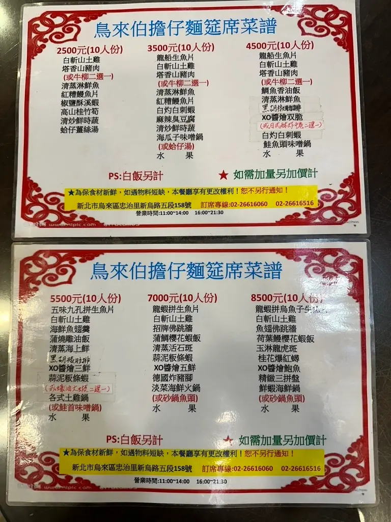 [烏來美食]鳥來伯擔仔麵-有如蒂芬妮綠河流旁新北台菜餐廳，來烏來溫泉必吃招牌白斬土雞，熱炒合菜