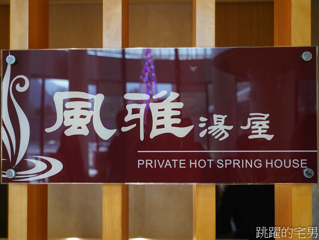 [台北溫泉飯店]陽明山天籟渡假酒店-遠離塵囂坐擁山林，北台灣最大露天溫泉親子SPA水世界，找回被遺忘的生活儀式感，金山溫泉飯店-2025台灣好湯金泉獎-五大友善好湯銀獎