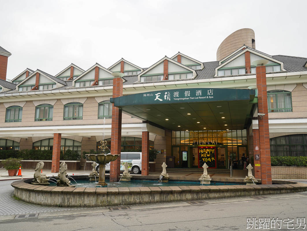 [台北溫泉飯店]陽明山天籟渡假酒店-遠離塵囂坐擁山林，北台灣最大露天溫泉親子SPA水世界，找回被遺忘的生活儀式感，金山溫泉飯店-2025台灣好湯金泉獎-五大友善好湯銀獎