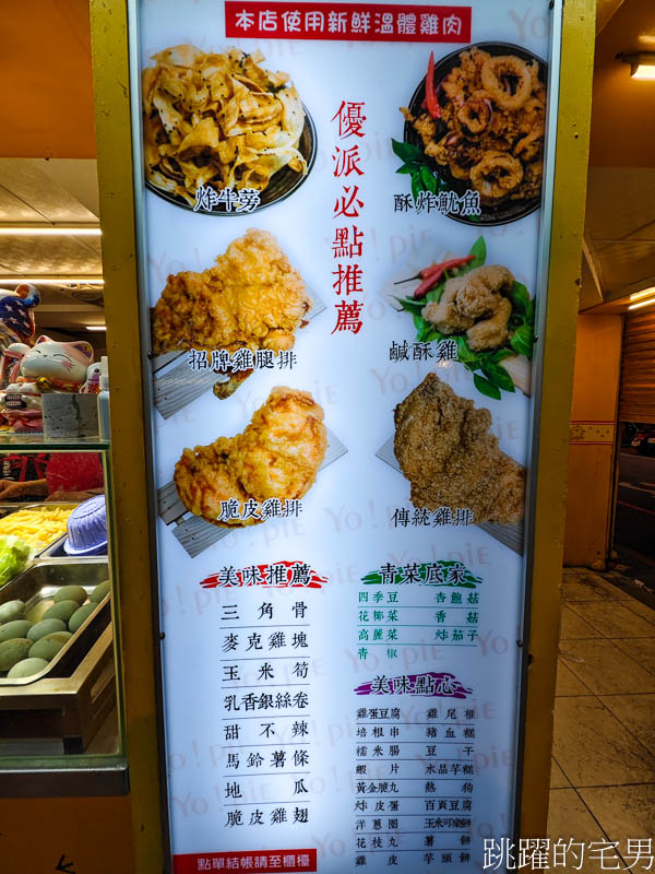 [花蓮美食]優派脆皮雞排民國店-花蓮鹹酥雞店有賣炸牛蒡太開心 好吃酥脆又不油  脆皮雞排更是療癒美食 花蓮雞排 花蓮宵夜