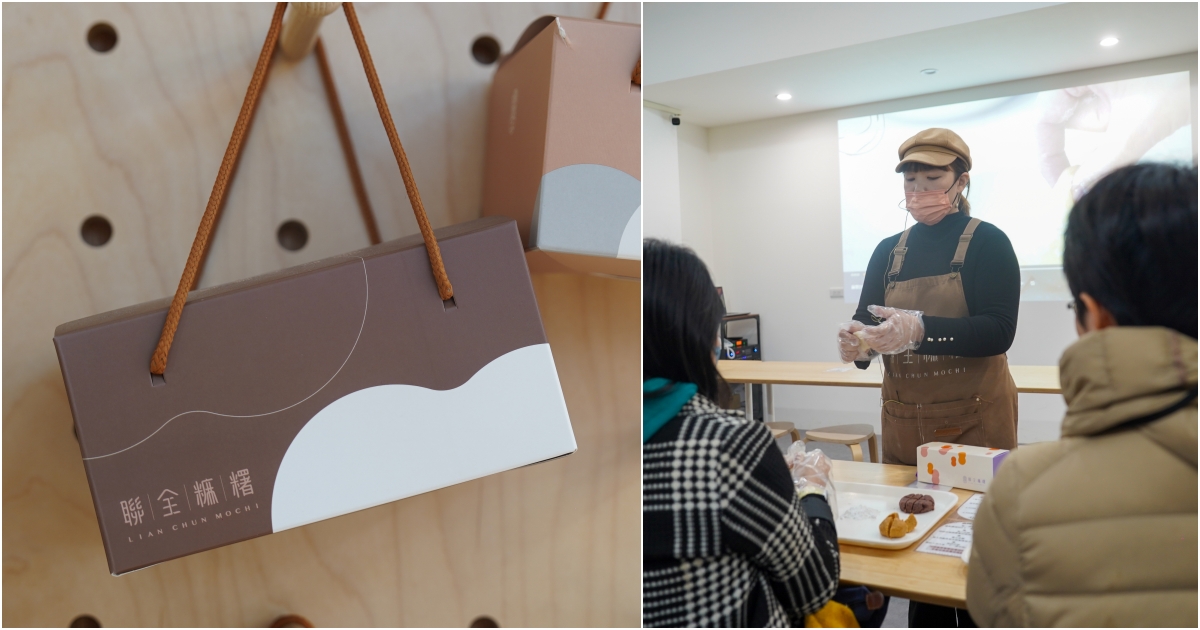 [宜蘭名產]聯全麻糬手作概念館-大推宜蘭麻糬，40年好吃麻糬秘訣大公開，館內還可以麻糬DIY買伴手禮，當作宜蘭親子景點很可以 @跳躍的宅男