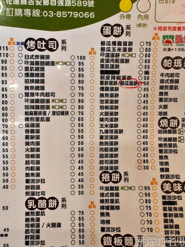 [花蓮早餐]弘爺漢堡花蓮北昌店-由香港木工藝術品牌Start from Zero打造的平價花蓮早午餐