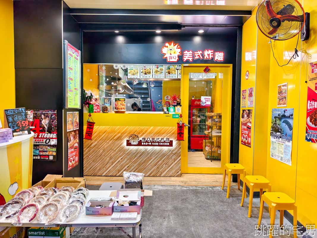 [花蓮美食]爆Q美式炸雞花蓮和平店-花蓮炸雞柔軟鮮嫩多汁，全家桶、炸全雞通通有，嗜辣者必吃椒麻炸雞，辣得過癮! 爆Q美式炸雞菜單