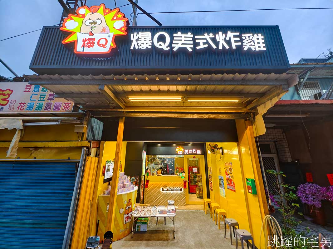 [花蓮美食]爆Q美式炸雞花蓮和平店-花蓮炸雞柔軟鮮嫩多汁，全家桶、炸全雞通通有，嗜辣者必吃椒麻炸雞，辣得過癮! 爆Q美式炸雞菜單