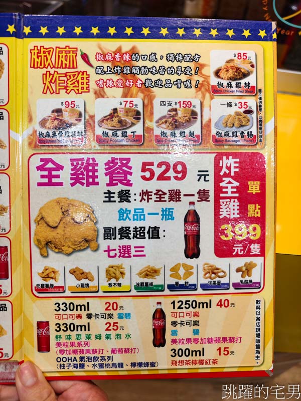 [花蓮美食]爆Q美式炸雞花蓮和平店-花蓮炸雞柔軟鮮嫩多汁，全家桶、炸全雞通通有，嗜辣者必吃椒麻炸雞，辣得過癮! 爆Q美式炸雞菜單