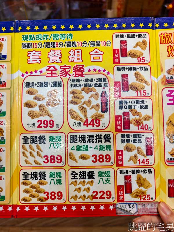 [花蓮美食]爆Q美式炸雞花蓮和平店-花蓮炸雞柔軟鮮嫩多汁，全家桶、炸全雞通通有，嗜辣者必吃椒麻炸雞，辣得過癮! 爆Q美式炸雞菜單